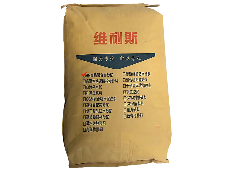 高強(qiáng)聚合物砂漿（雙份組）